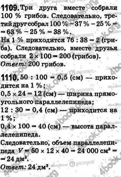 ГДЗ Математика 5 клас сторінка 1109-1110